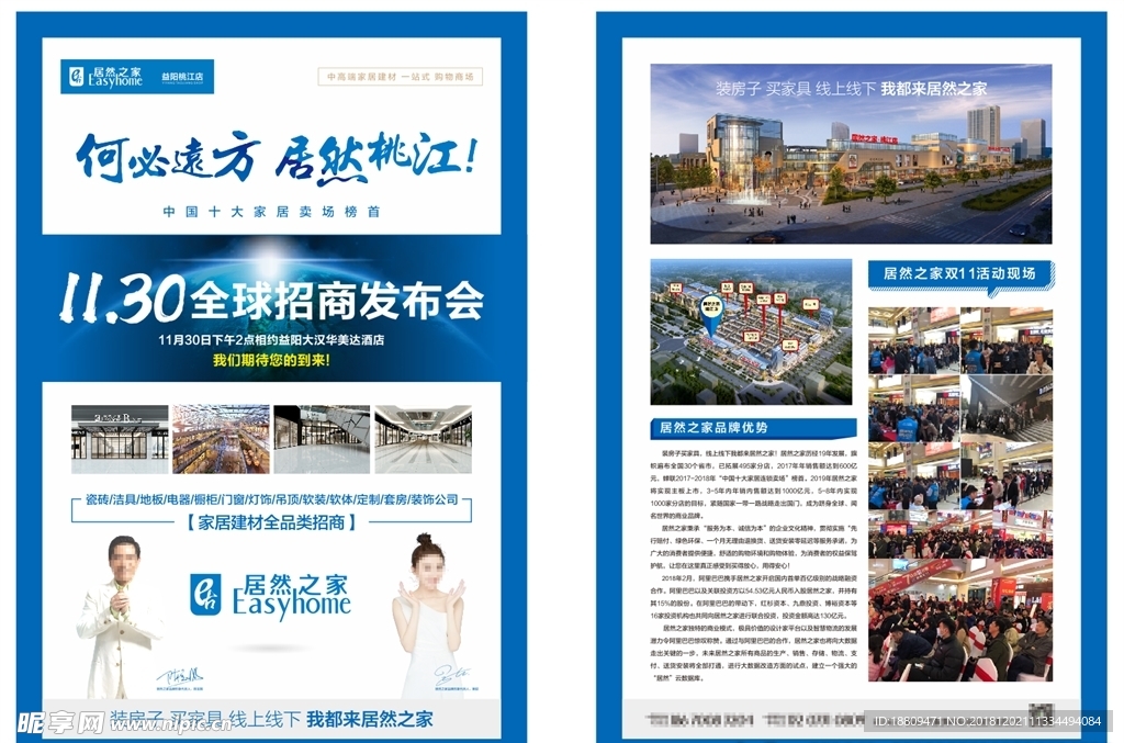 居然之家