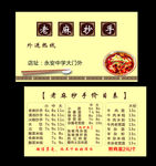 面馆名片