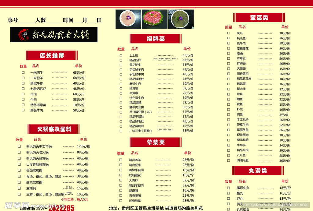 菜单