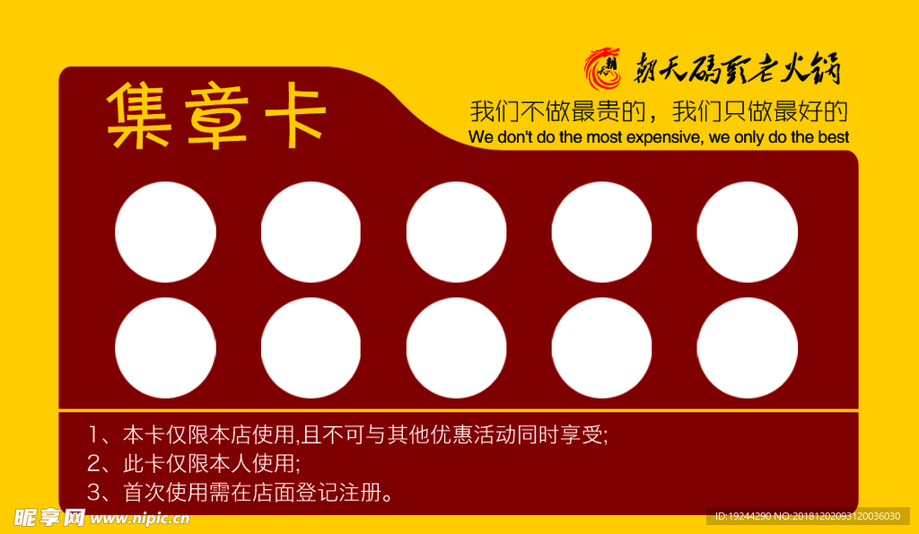 集章卡
