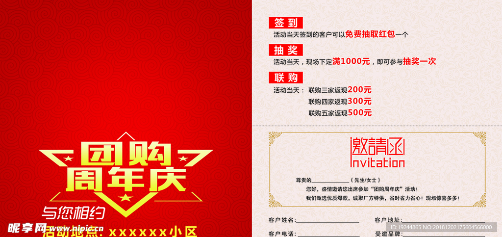 邀请函