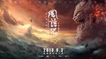风语咒海报