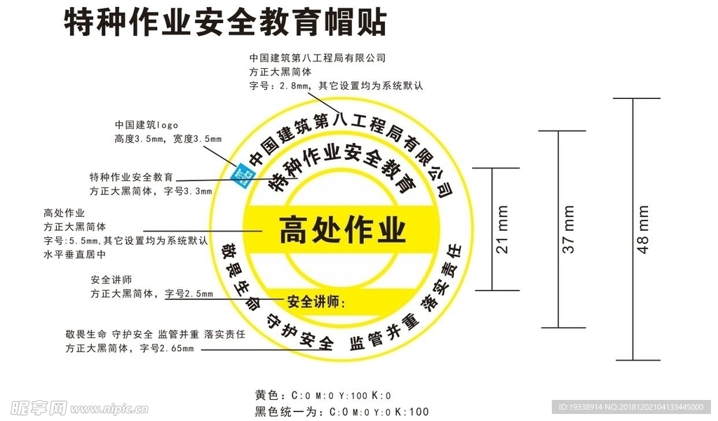 特种作业安全教育帽贴