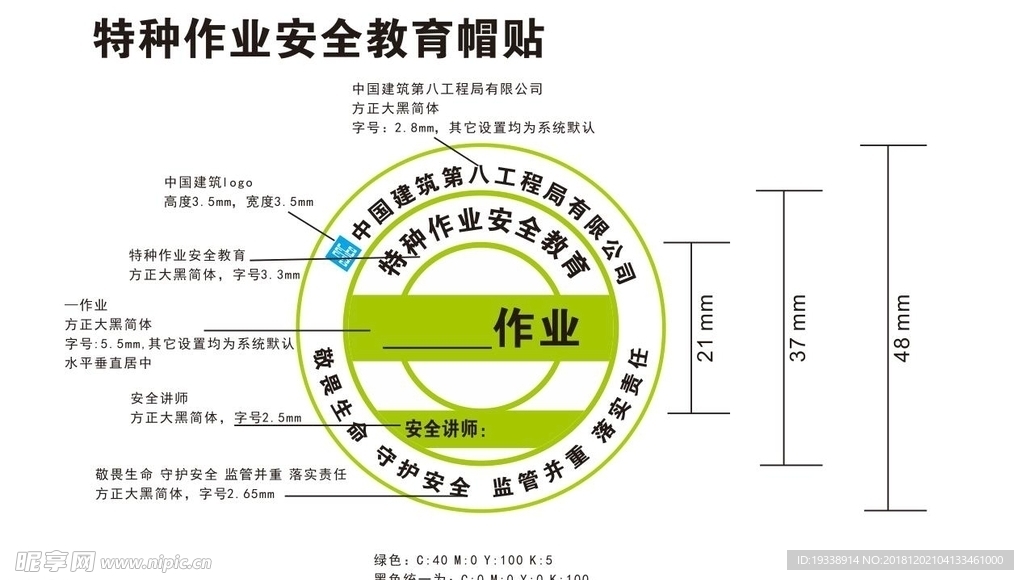 特种作业安全教育帽贴