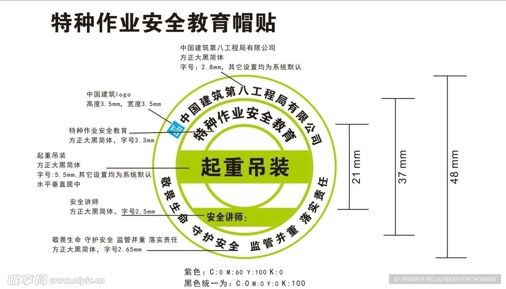 特种作业安全教育帽贴