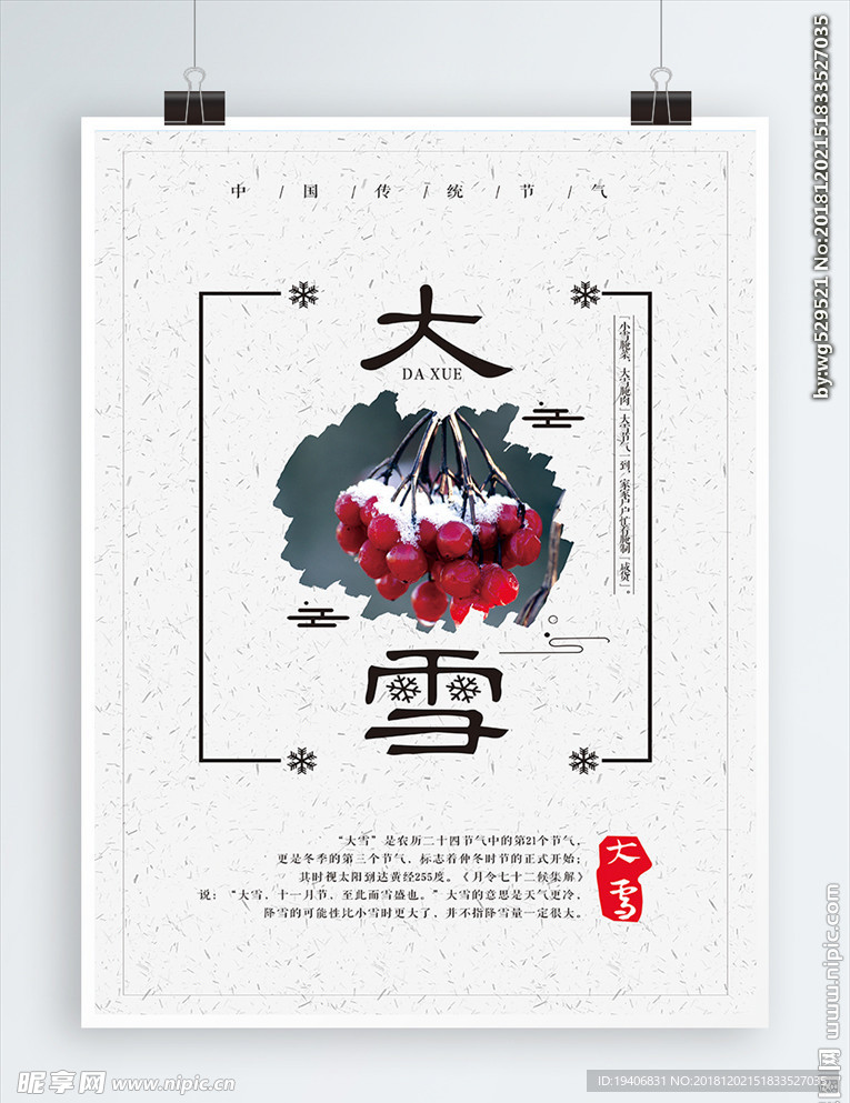 大雪节气