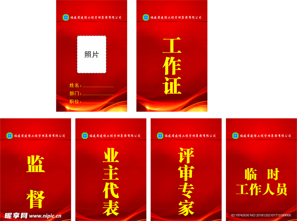 工作证