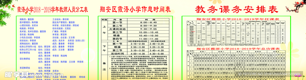 办公室三表