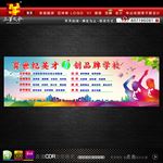 品牌学校