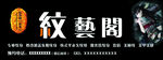 纹身刺青   门头 海报