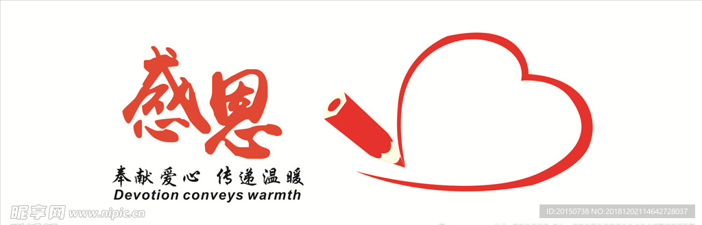 感恩墙