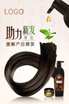 护发素