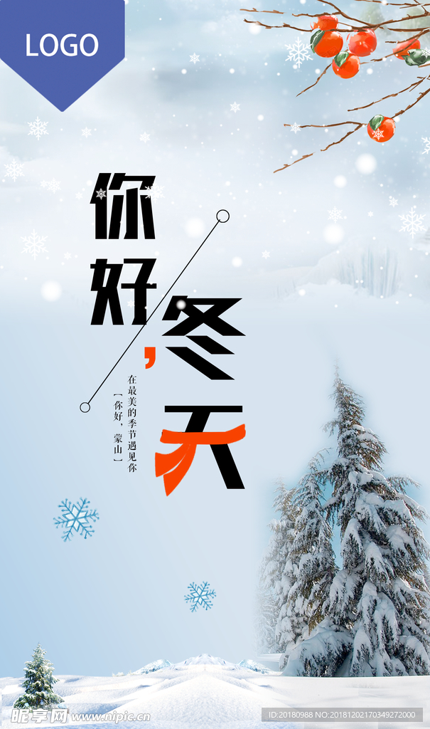 冬天海报