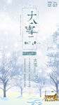 大雪
