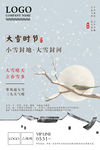 大雪时节