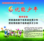 优能少年教学宗旨