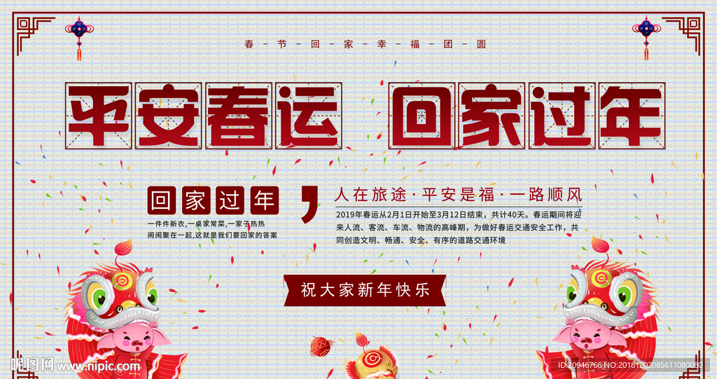 春运