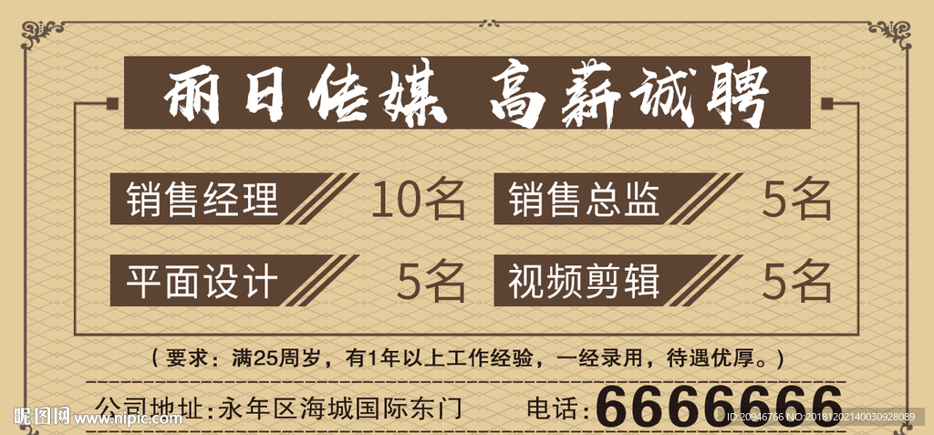 招聘