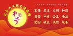 社会主义核心价值观