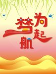 梦想海报