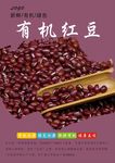 红豆海报