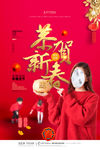过年