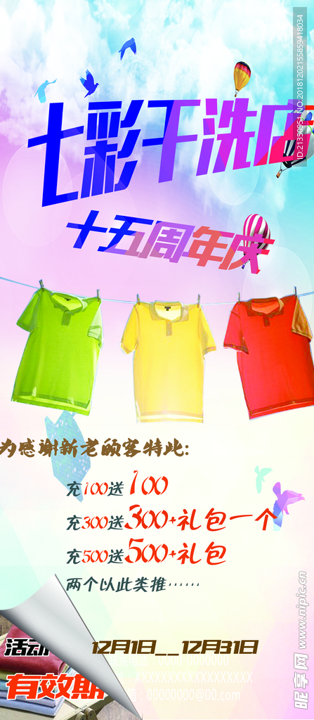 七彩洗衣