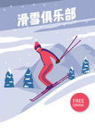 冰雪游
