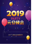 元旦晚会