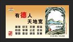 有德人天地宽
