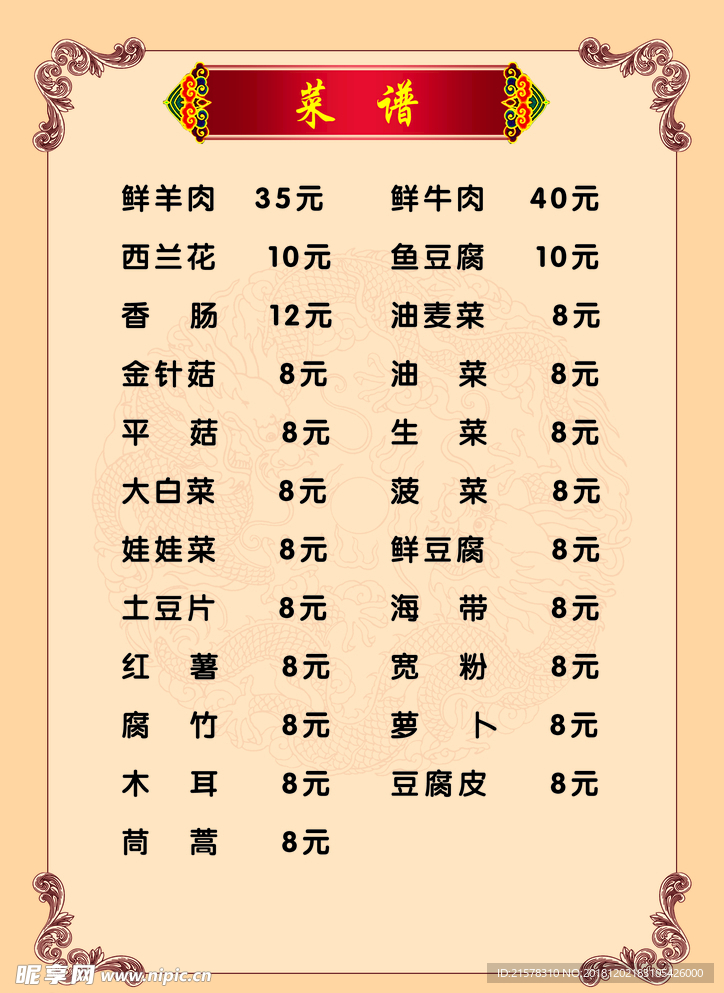 菜谱
