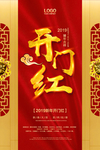 红金大气简洁开门红海报