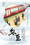 简约唯美冬至节气海报