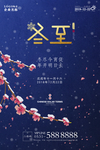 创意冬至海报