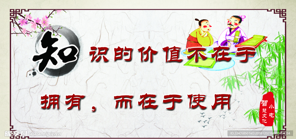 知识