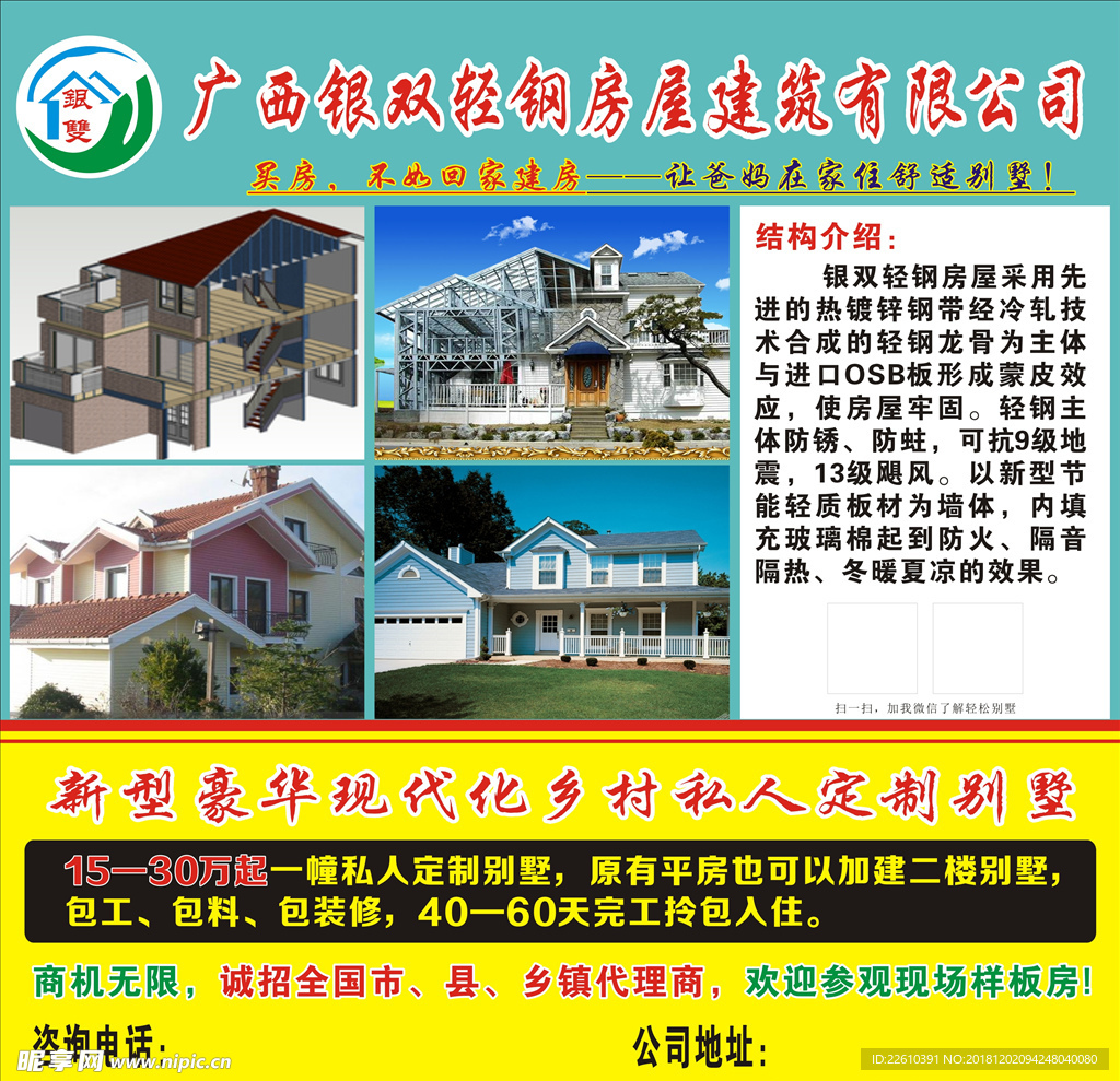 轻钢房屋