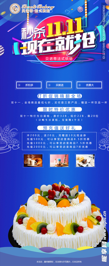 双十一 推广