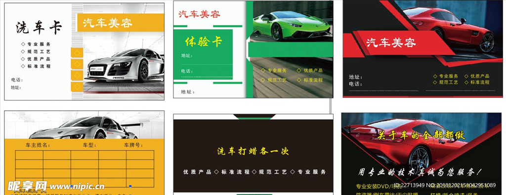 汽车美容