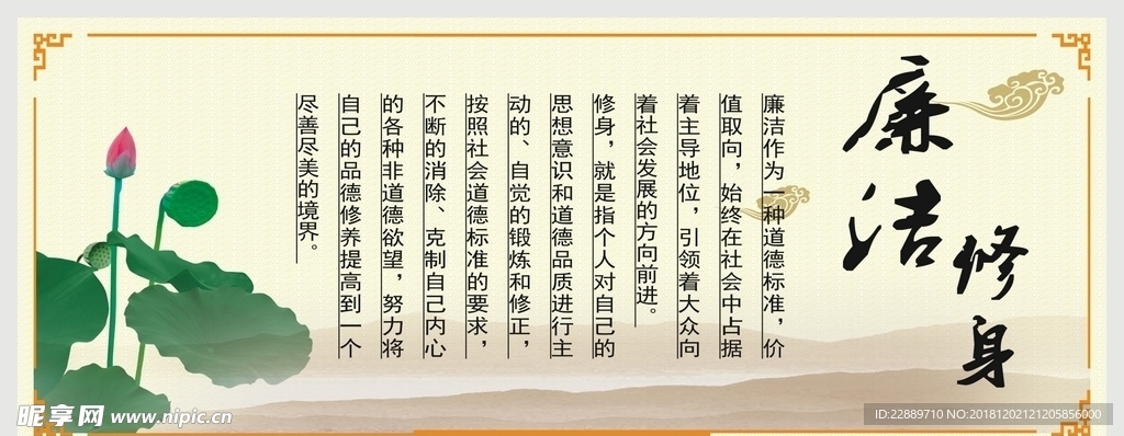 廉洁文