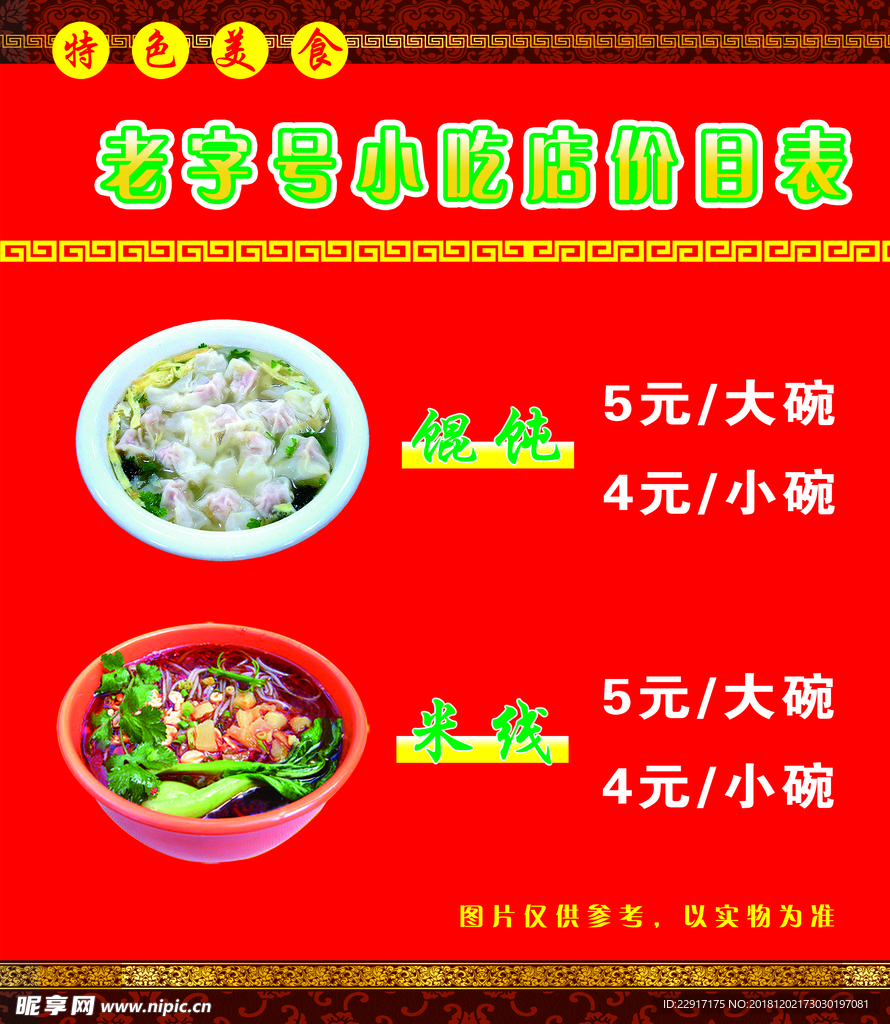 价目表