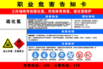 职业危害告知卡
