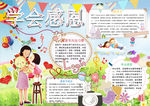 感恩节小报
