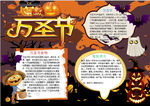 万圣节小报