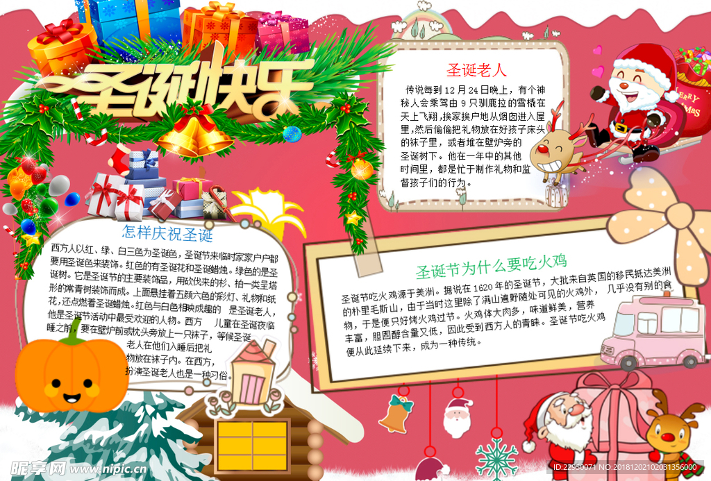 圣诞节小报