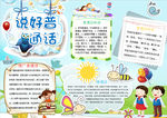普通话小报