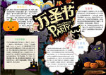 万圣节小报