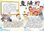 重阳节小报