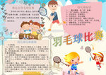 羽毛球小报