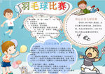 运动小报