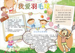 羽毛球小报